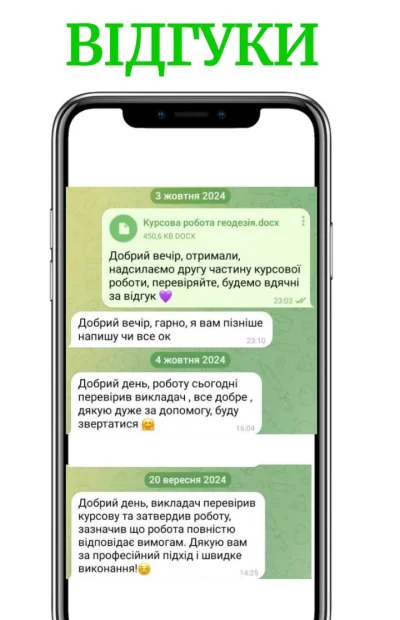 Відгук від Віка — Курсова, геодезія