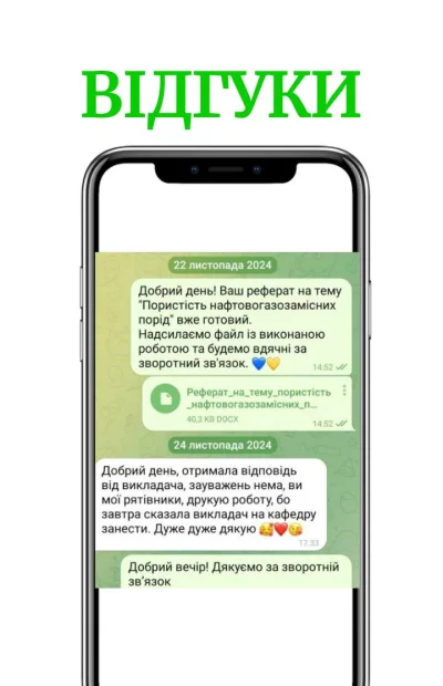 Відгук від Ксенія — Реферат 