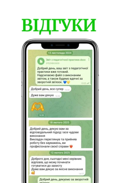 Відгук від Андрій — Звіт з практики
