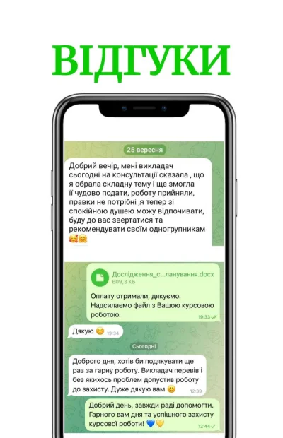 Відгук від Міша  — Курсова робота 