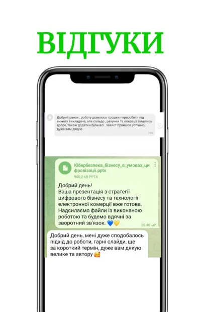 Відгук від Ілля — Презентація 